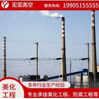 宏亚高空烟囱防腐 冷却塔防腐工程 免费提供施工方案